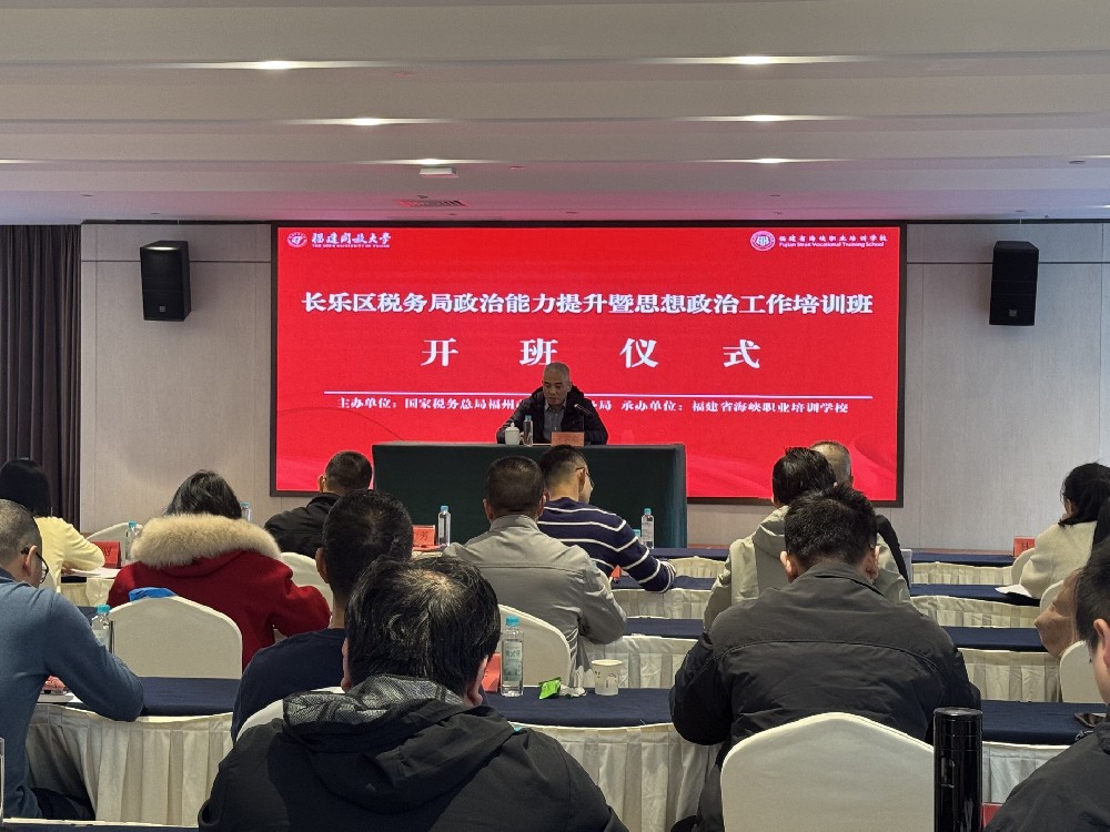 长乐区税务局政治能力提升暨思想政治工作完美网班