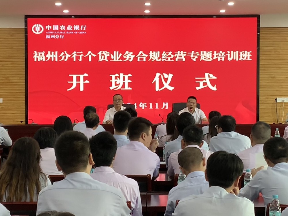 福州分行2024年个贷业务合规经营专题完美网班