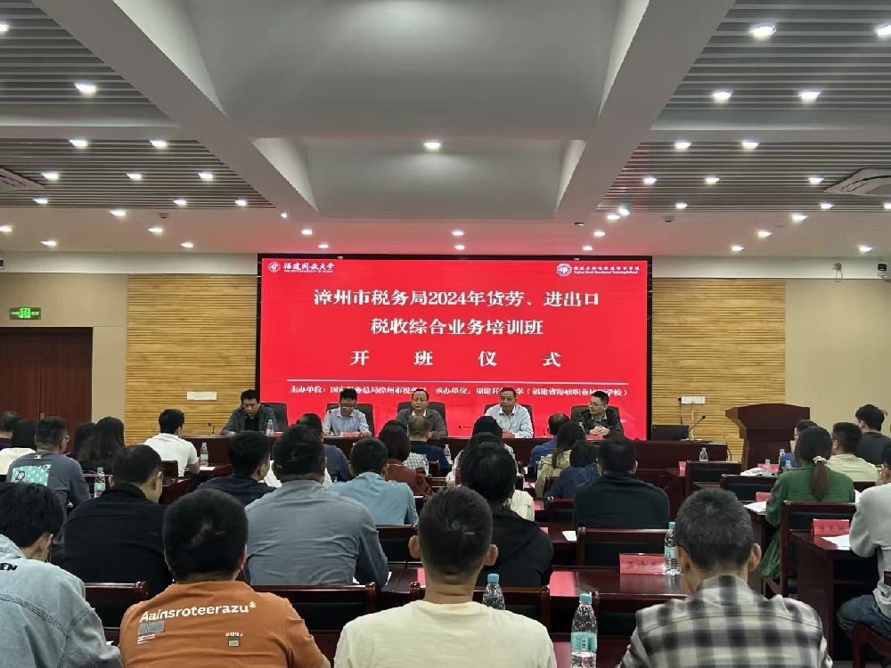 漳州市税务局2024年货劳、进出口税收综合业务完美网班